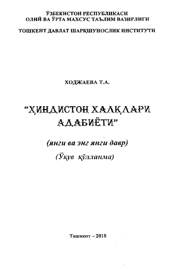 Хиндистон халқлари адабиёти