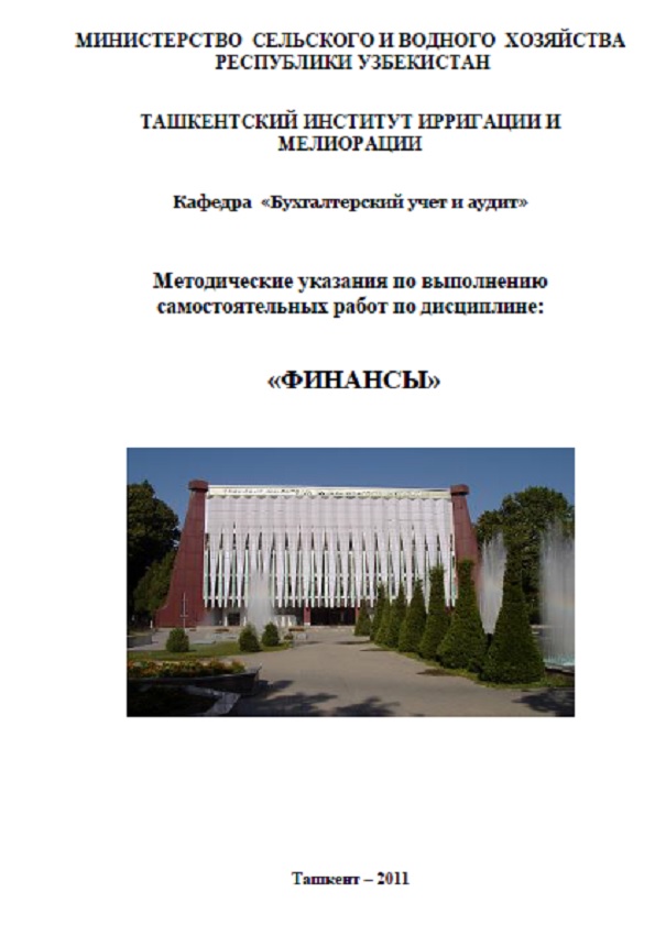 Финансы