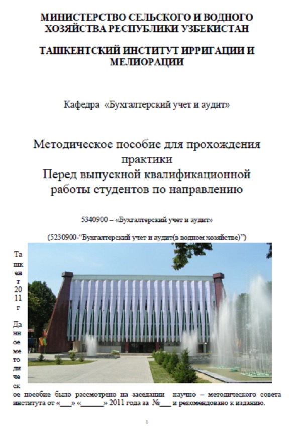 Прохождение практики перед выпускной квалификационной работой студентов