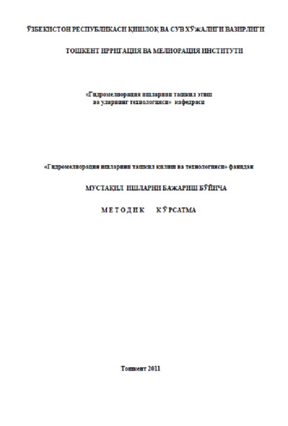 Гидромелиорация ишларини ташкил қилиш ва технологияси фанидан мустақил ишларни бажариш