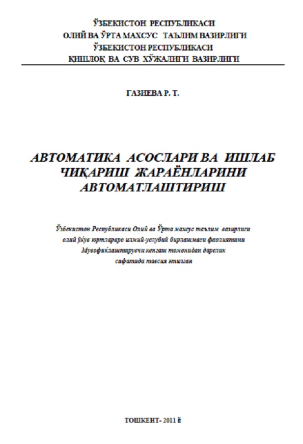 Автоматика асослари ва ишлаб чиқариш жараёнларини автоматлаштириш