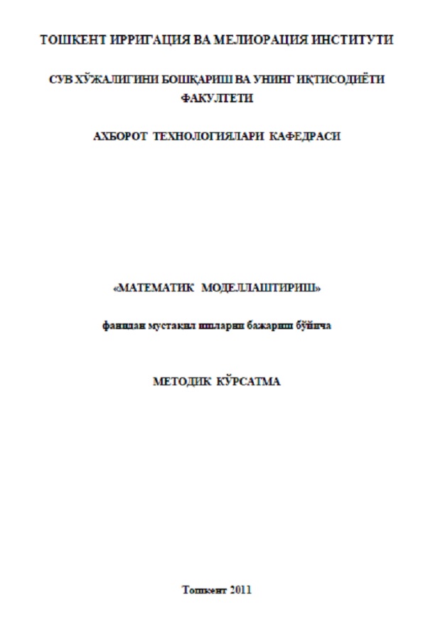 Математик моделлаштириш фанидан мустақил ишларни бажариш