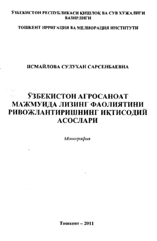 Ўзбекистон агросаноат мажмуида лизинг фаолиятини ривожлантиришнинг иқтисодий асослари