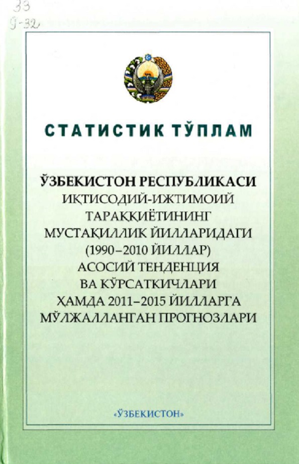 Ўзбекистон Республикаси иқтисодий-ижтимоий тараққиётининг мустақиллик йилларидаги (1990-2010 йиллар) асосий тенденция ва кўрсаткичлари ҳамда 2011-2015 йилларга мўлжалланган прогнозлари