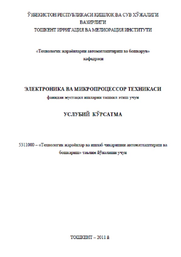 Электроника ва микропроцессор техникасифанидан мустақил ишларни ташкил этиш учун услубий кўрсатма