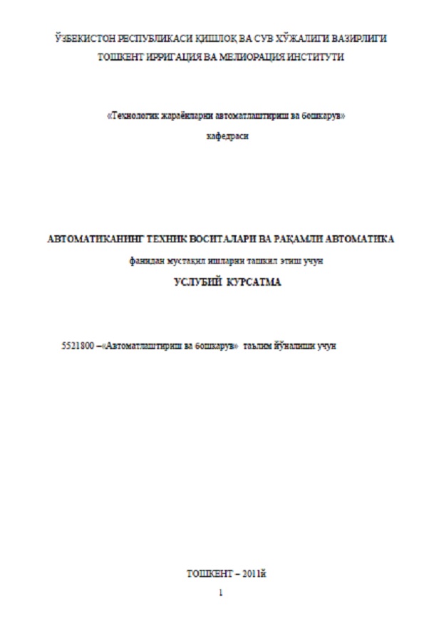 Автоматиканинг техник воситалари ва рақамли автоматика фанидан мустақил ишларни ташкил этиш учун услубий кўрсатма