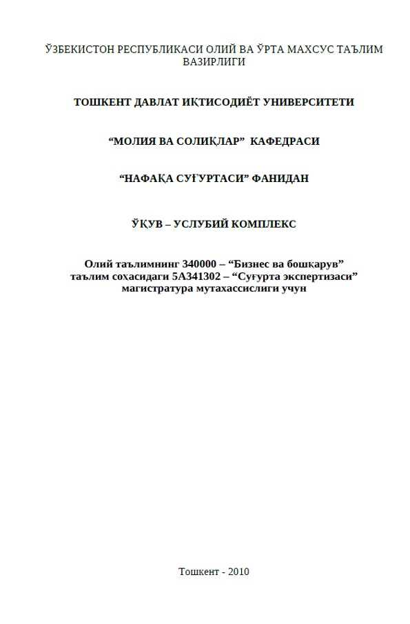 Нафақа суғуртаси