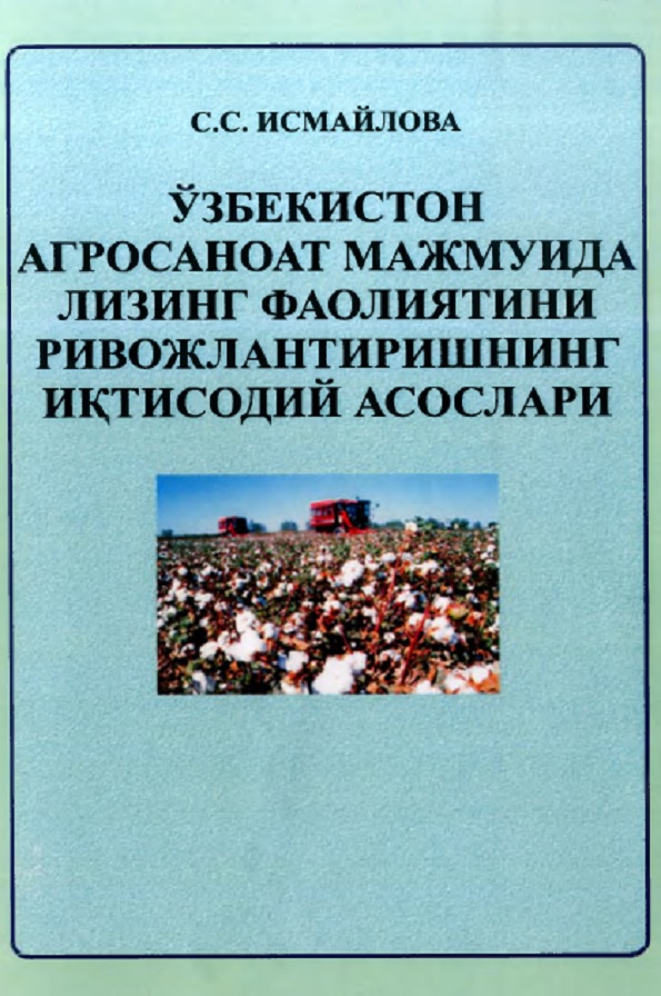 Ўзбекистон агросаноат мажмуида лизинг фаолиятини ривожлантиришнинг иктисодий асослари