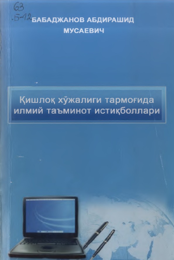 Қишлок хўжалиги тармоғида илмий таъминот истикболлари