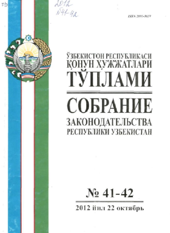 Ўзбекистон Республикаси қонун хужжатлари тўплами