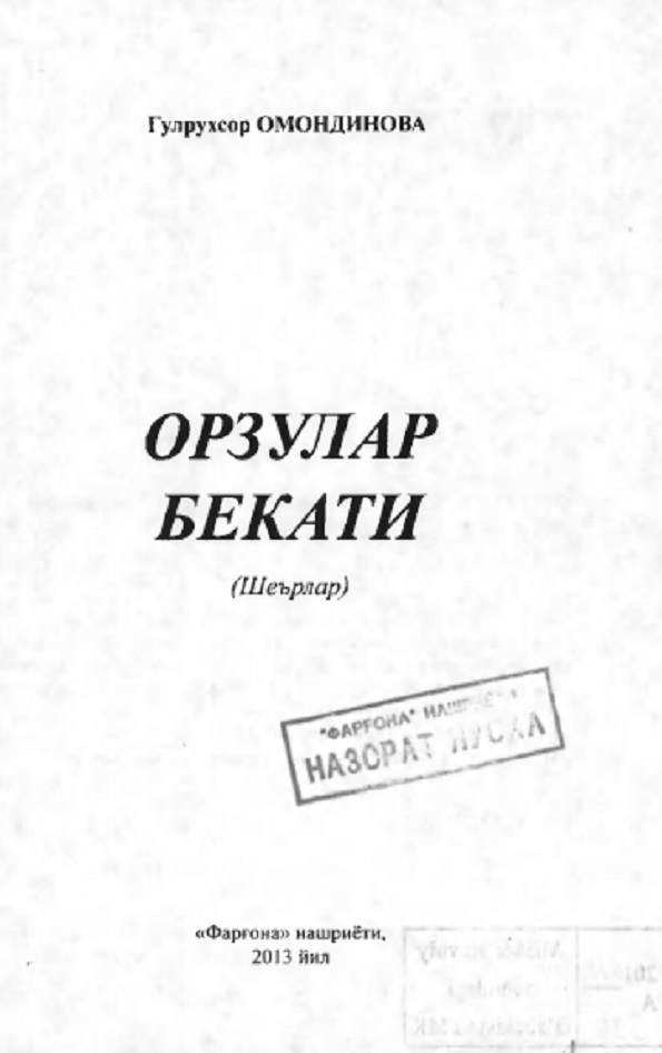 Орзулар бекати