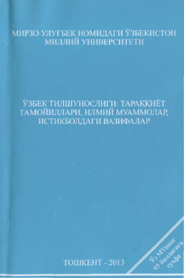 Ўзбек тилшунослиги тараққиёт  тамойиллари илмий муаммолар истиқболдаги вазифалар