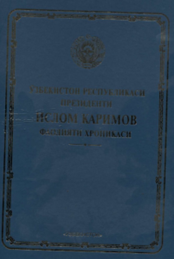 Ўзбекистон Республикаси Президенти Ислом Каримов фаолияти хроникаси 1-китоб