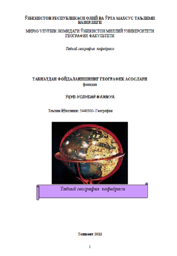 Табиатдан фойдаланишнинг географик асослари 5440500 - География