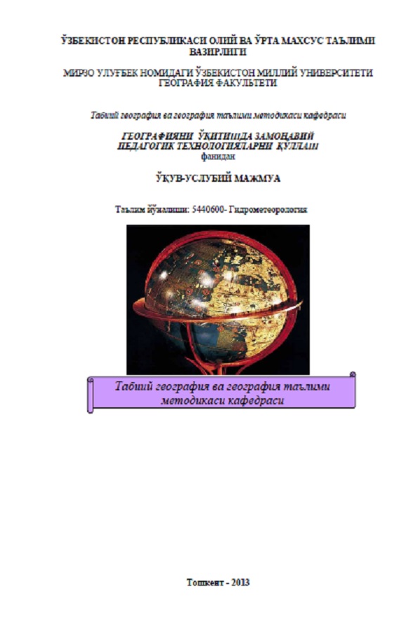 Географияни ўқитишда замонавий педагогик технологияларни қўллаш 5440600 Гидрометеорология
