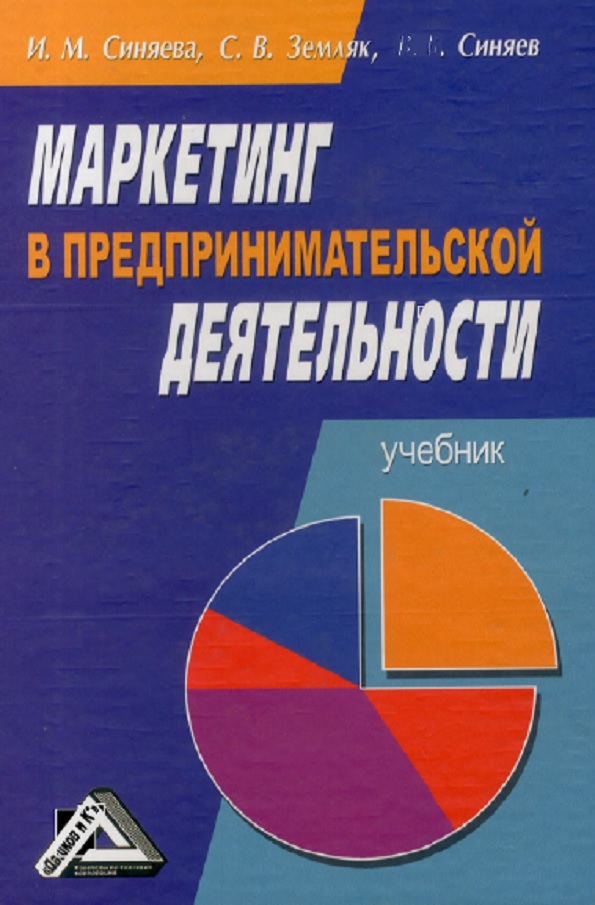 Маркетинг в предпринимательской деятельности