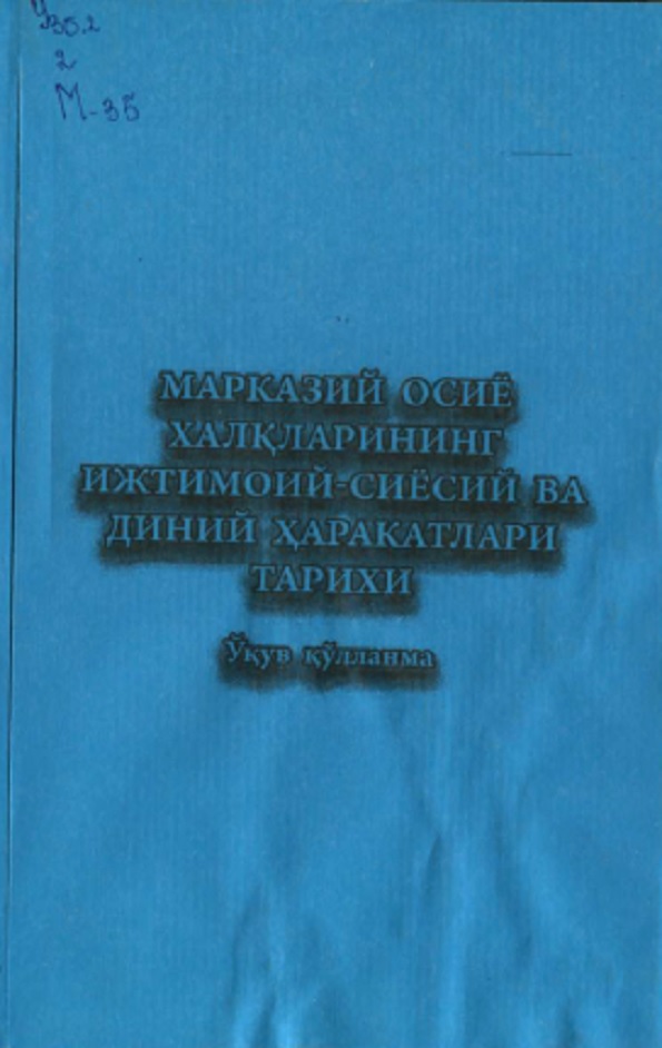 Марказий Осиё Халқларининг Ижтимоий-Сиёсий ва диний харакатлари тарихи