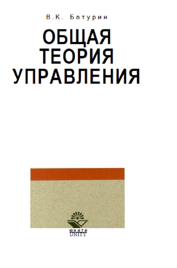 Общая теория управления