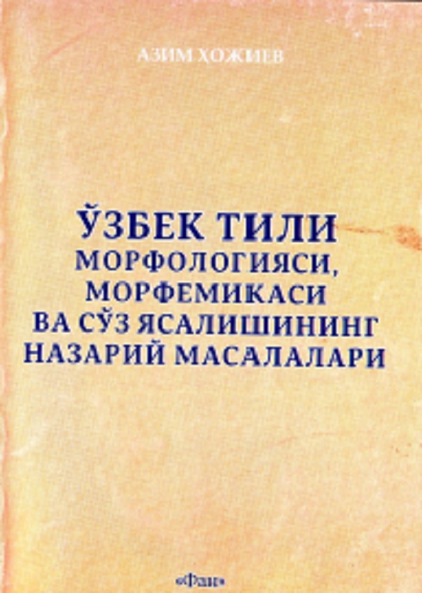 Ўзбек тили морфологияси, морфемикаси ва сўз ясалишининг назарий масалалари