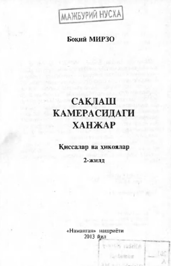 Сақлаш камерасидаги ҳанжар 2-жилд