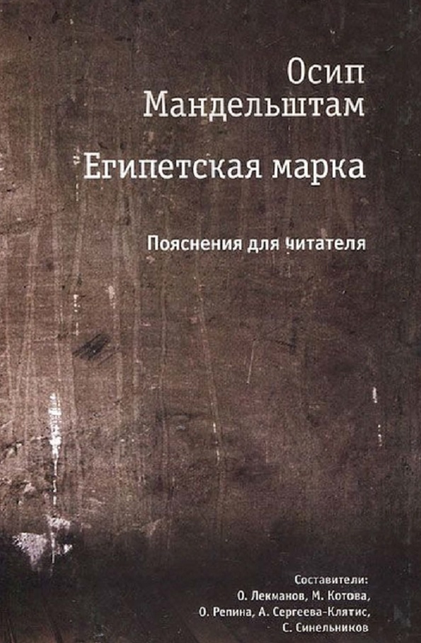 Египетская марка. Пояснения для читателей