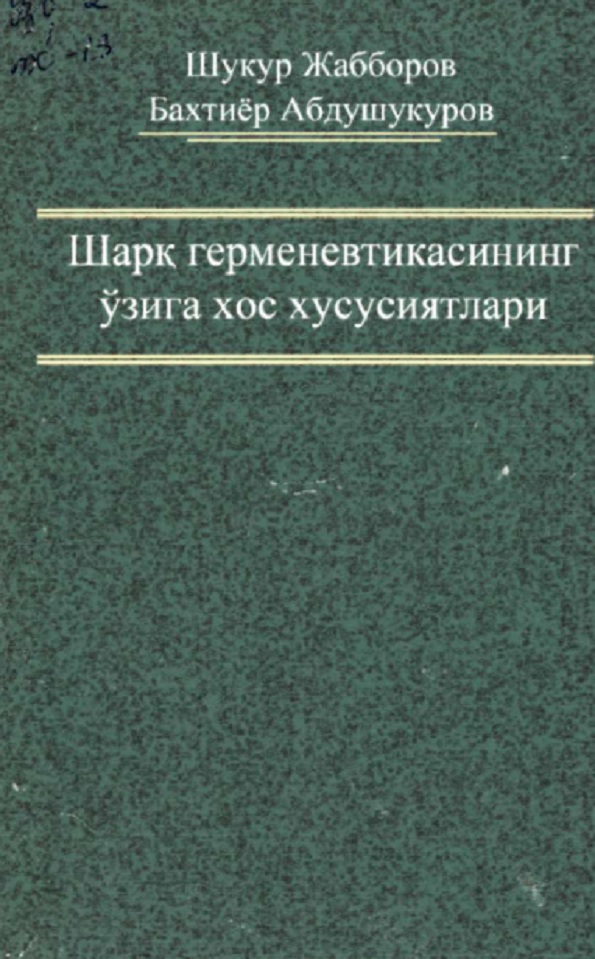 Шарқ герменевтикасининг ўзига хос хусусиятлари