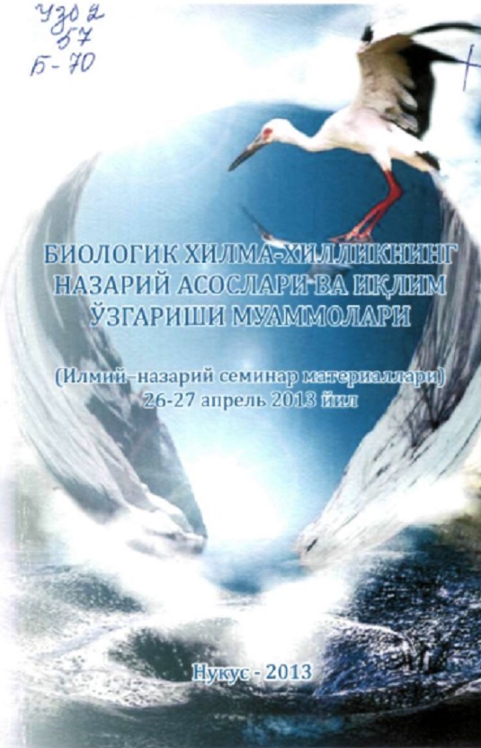 Биологик хилма-хилликнинг назарий асослари ва иқлим ўзгариши муаммолари