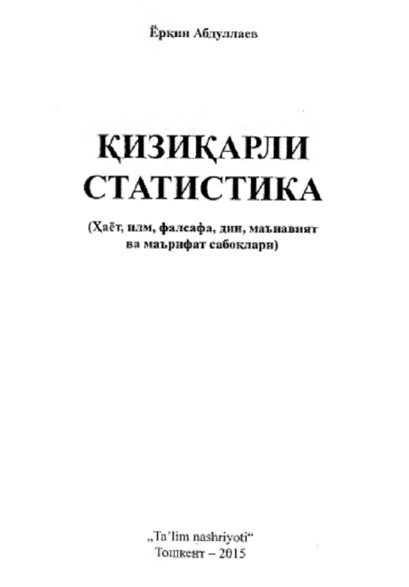 Қизиқарли статистика