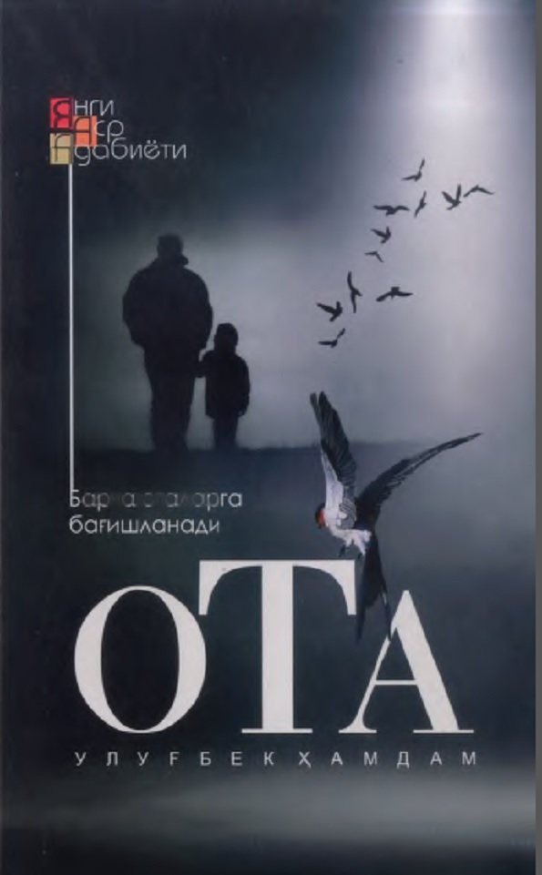 Ота
