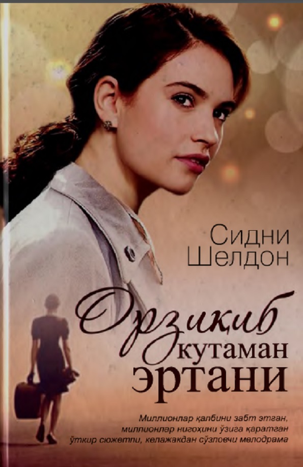 Орзиқиб кутаман эртани