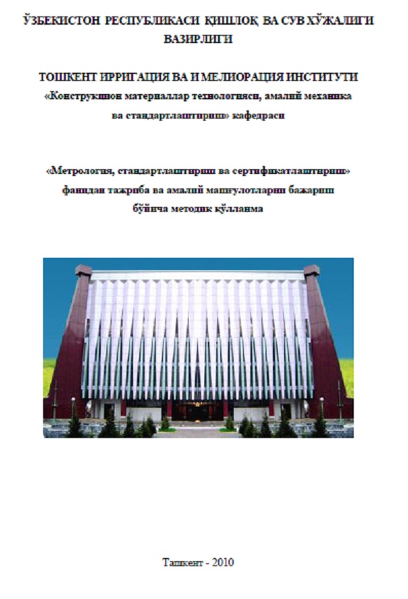 Метрология, стандартлаштириш ва сертификатлаштириш фанидан тажриба ва амалий машѓулотларни бажариш