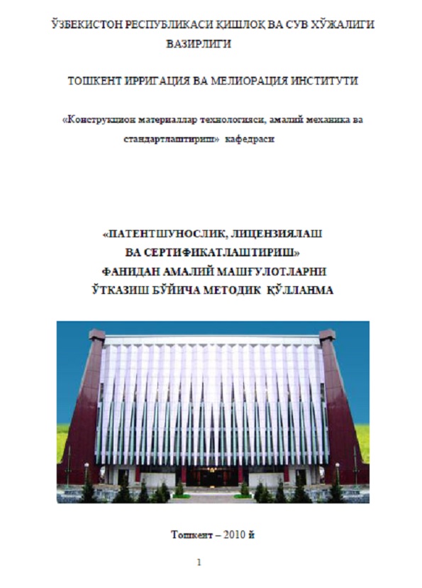 Патентшунослик, лицензиялаш ва сертификатлаштириш фанидан амалий машѓулотларни ўтказиш