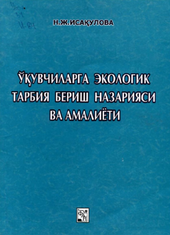 Ўқувчиларга экологик тарбия бериш назарияси ва амалиёти