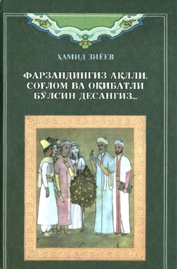 Фарзандингиз ақилли, соғлом ва оқибатли бўлсин десангиз