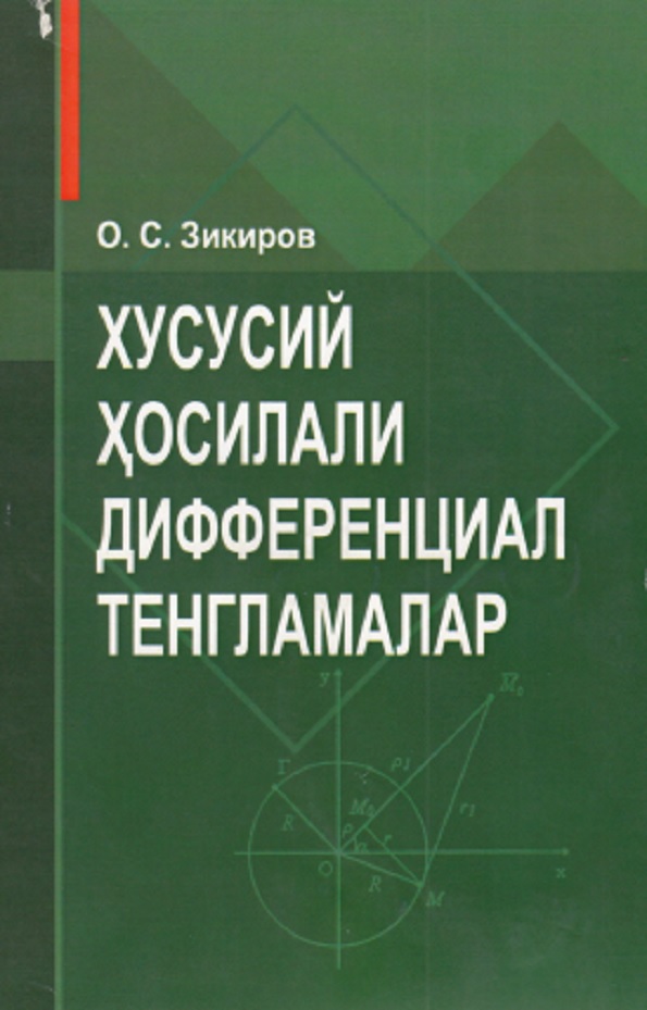 Хусусий хосилали дифференциал тенгламалар