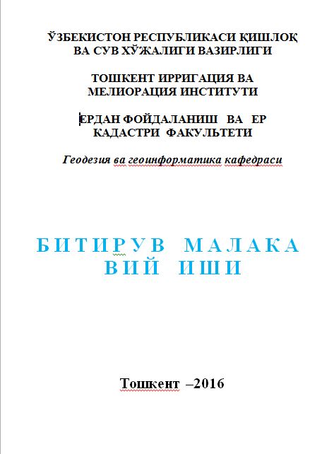 «Тошкент вилояти Зангиота тумани  Тўлабек номли массиви ҳудудидаги суғориш каналларини тамирлаш ишларни ўтказишда GPSни қўлаш.»