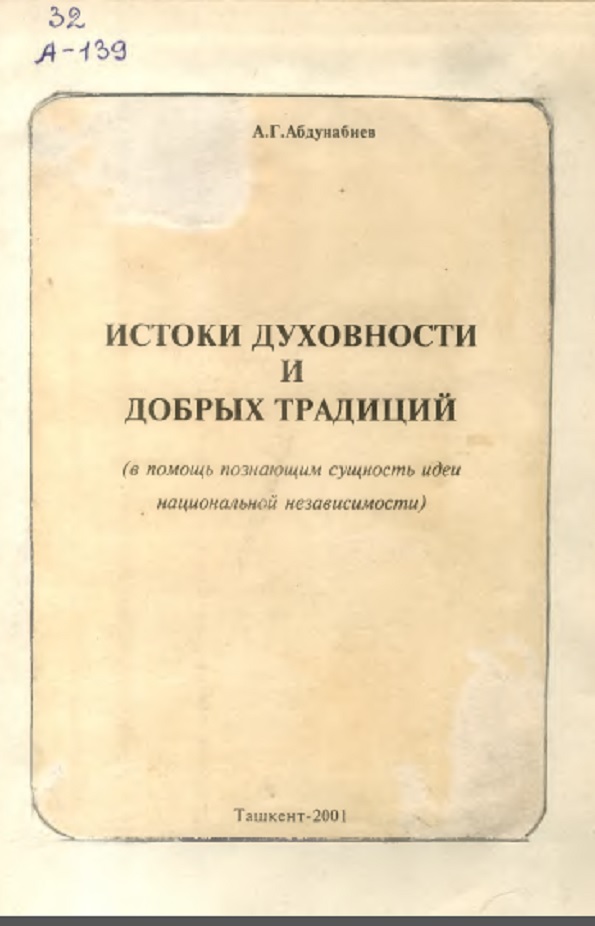 Истоки духовности и добрых традиций