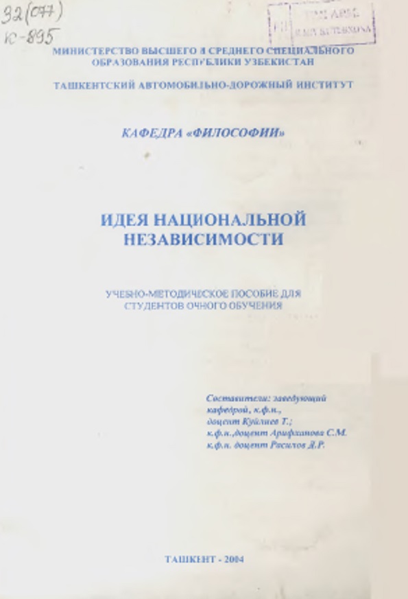 Идея национальной независимости