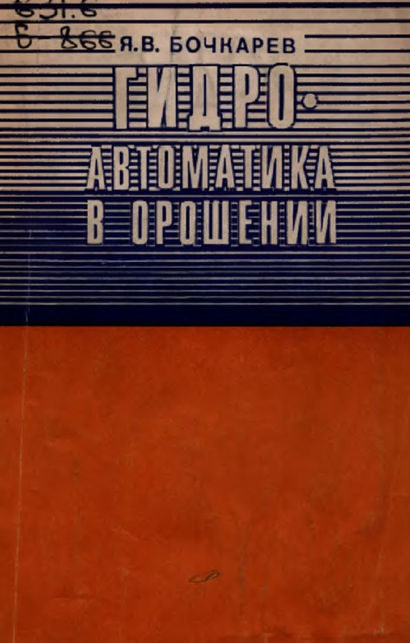 Гидроавтоматика в орошении