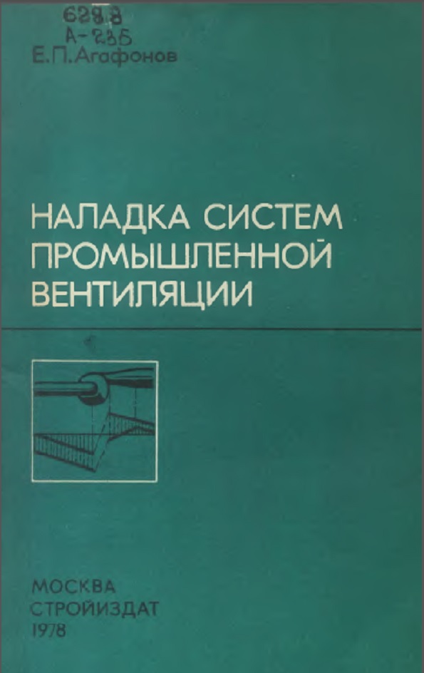 Наладка систем промышленной вентиляции