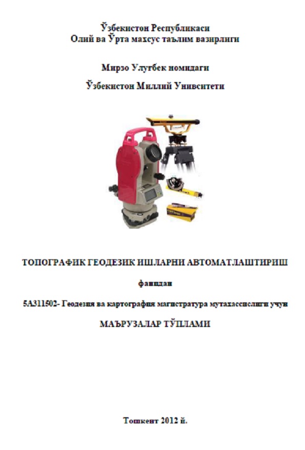 Топографик геодезик ишларни автоматлаштириш