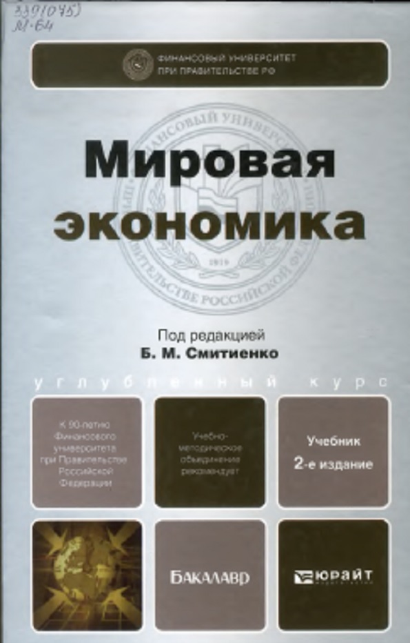 Мировая экономика