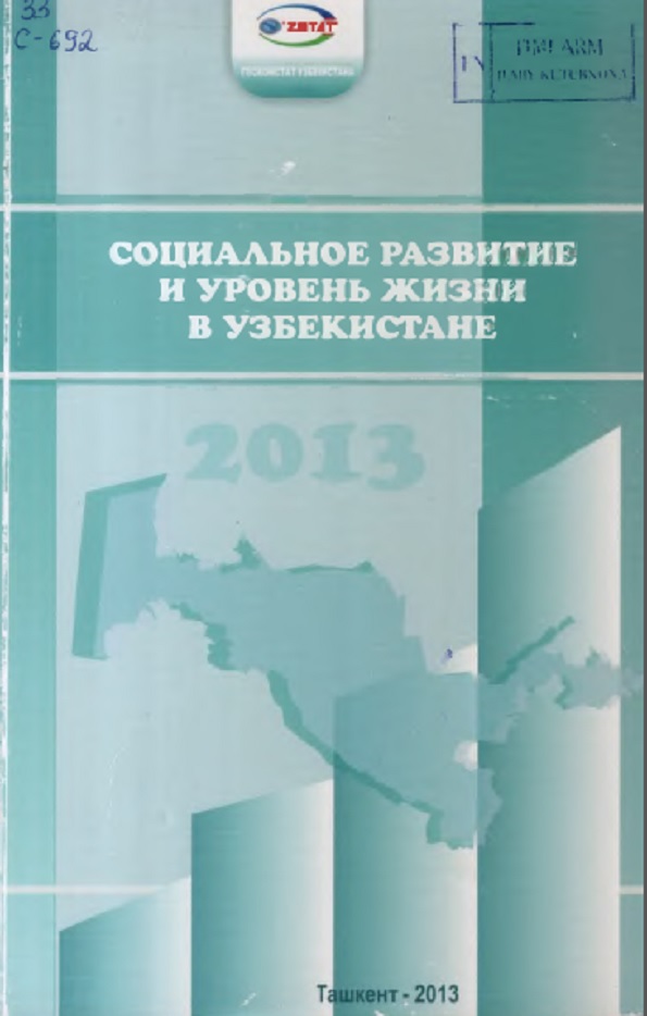 Cоциальное развитие и уровень жизни в Узбекистане