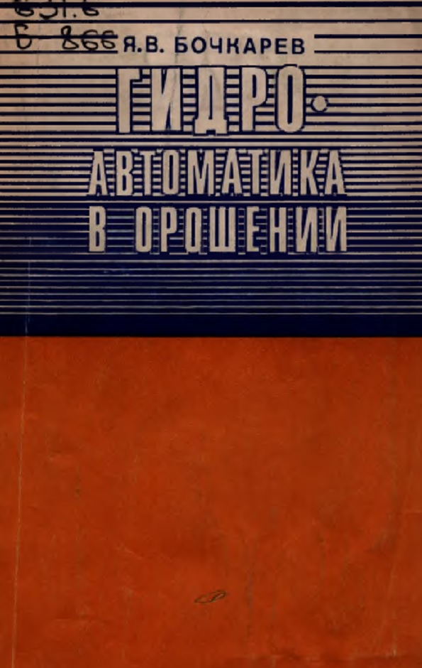 Гидроавтоматика в орошении