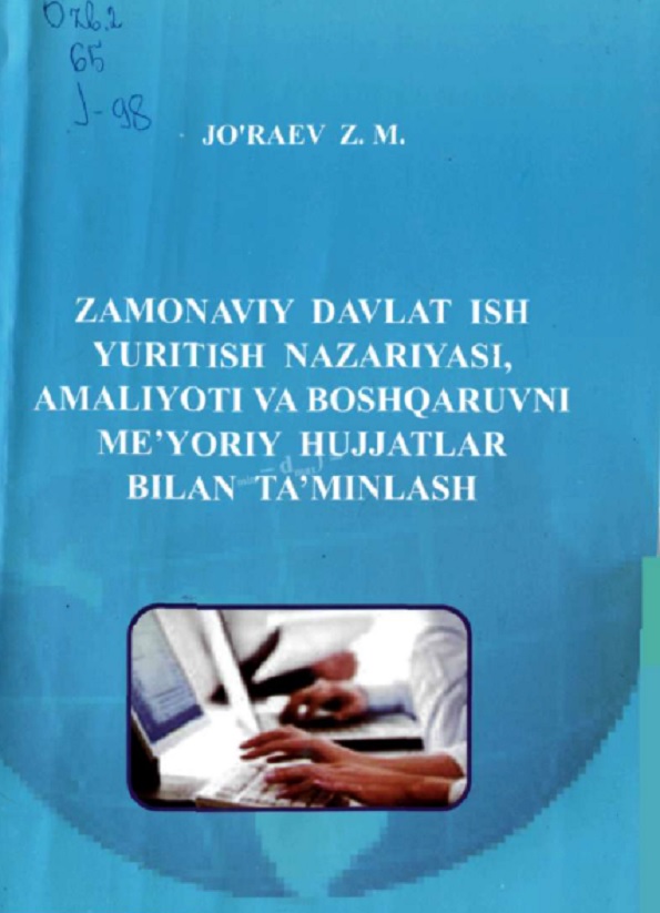 Zamonaviy davlat ish yurutish nazariyasi .Amaliyot va boshqaruvni  me`yoriy hujjatlari bilan ta`minlash