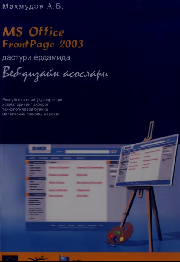 MS Office Front Page 2003 дастури ёрдамида веб-дизайн асослари