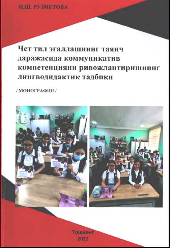 Чет тил эгаллашнинг таянч даражасида коммуникатив компетенцияни ривожлантиришнинг лингводидактик тадбиқи