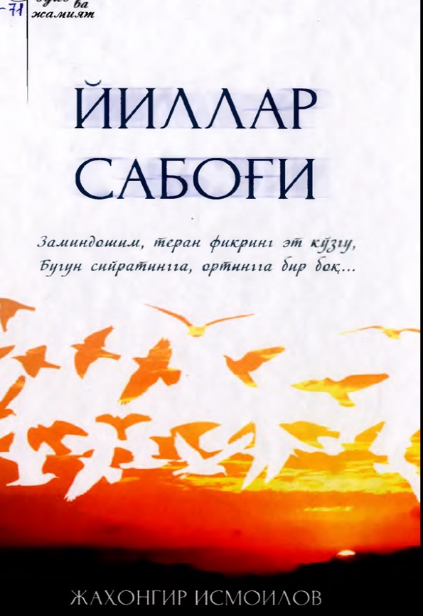 Йиллар сабоғи