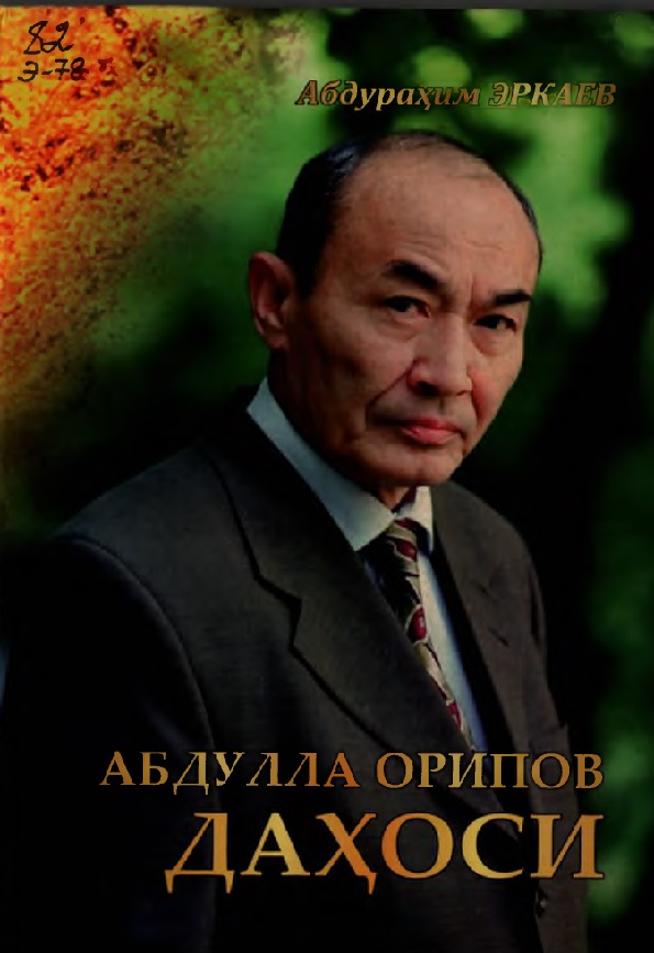 Абдулла Орипов Даҳоси