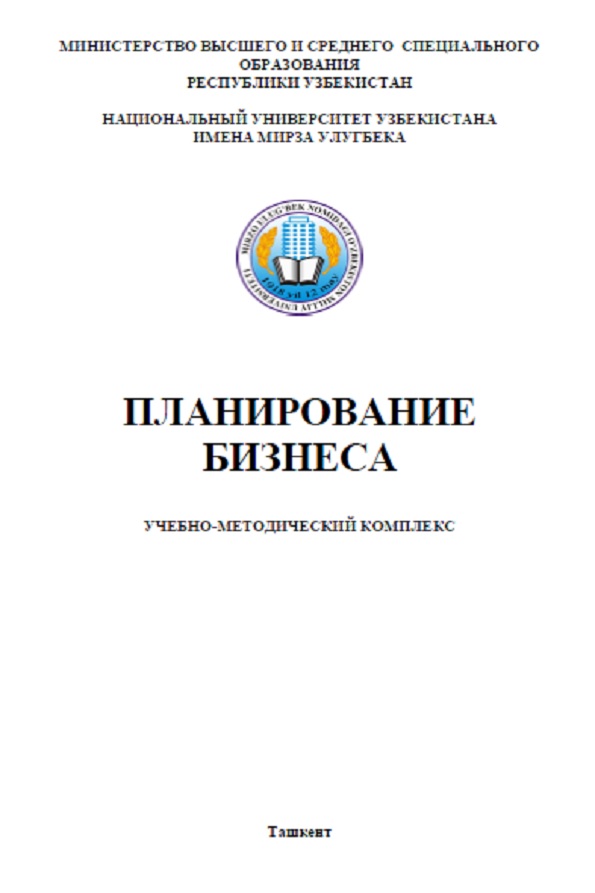 Планирование бизнеса